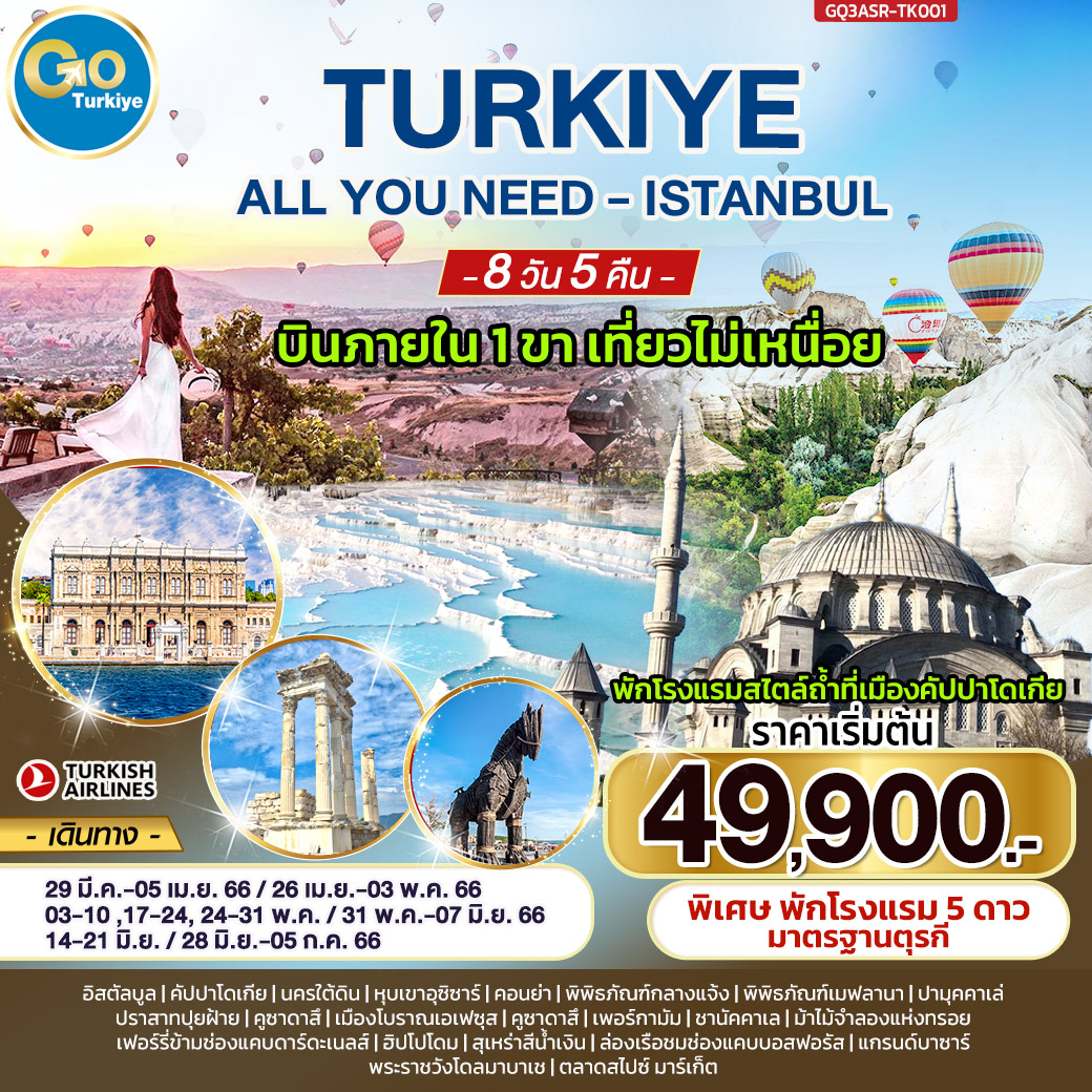TURKIYE ALL YOU NEED - ISTANBUL